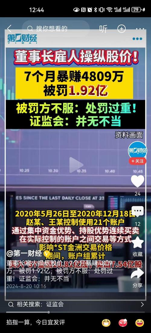 股票市场企稳配资公司现死灰复燃苗头，一起金融诈骗案被证监会发现