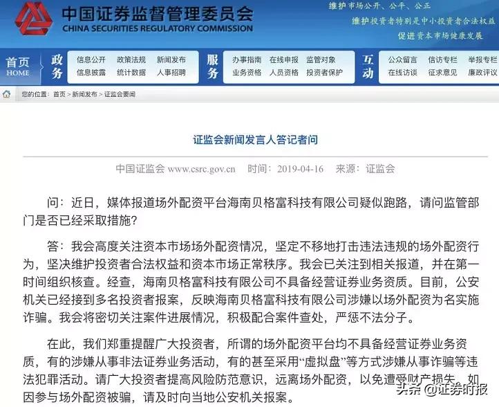 4月11日证券时报揭场外配资乱象，50天内证监会2次晚答记者问
