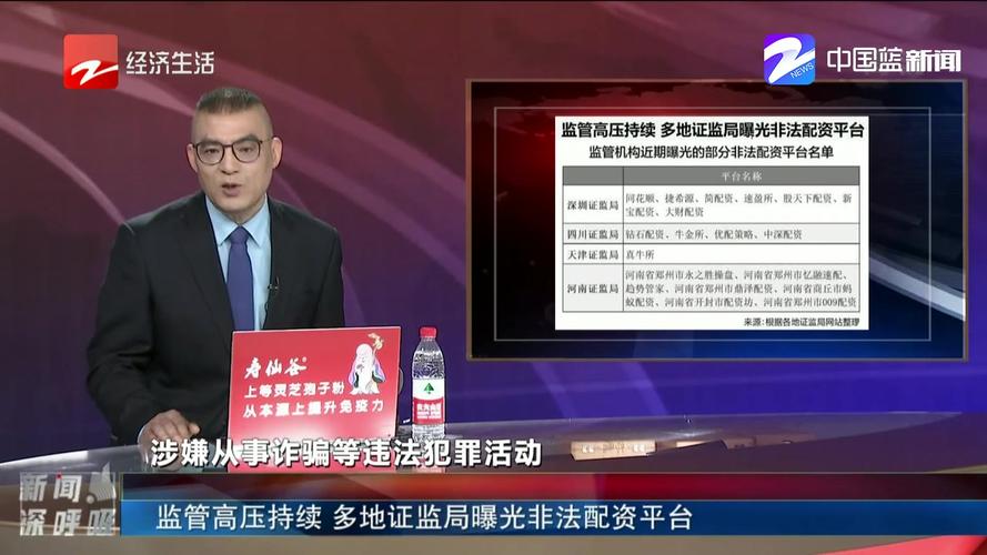 炒股配资平台 非法经营主体手段多样迷惑投资者，地方证监局曝光并附风险警示