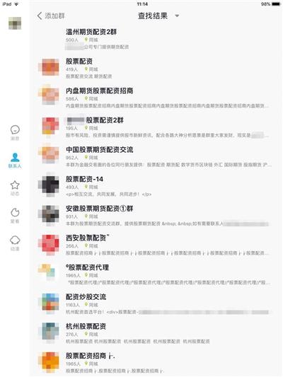 QQ群现数百个场外配资相关群，配资套路多，监管严打仍需远离