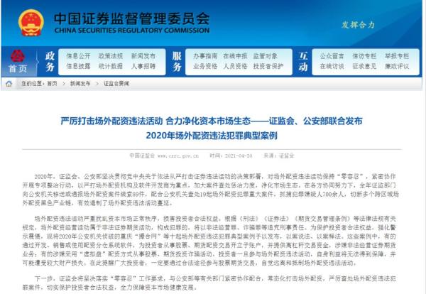 2020年证监部门移送场外配资案件线索89件，常态化打击进行中