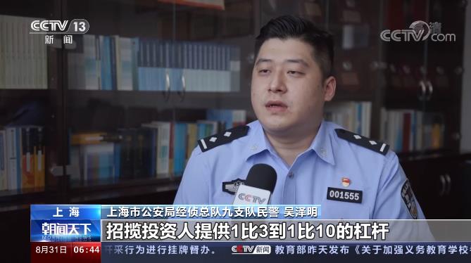 上海警方联合证监上海监管局破获超21亿特大场外配资案