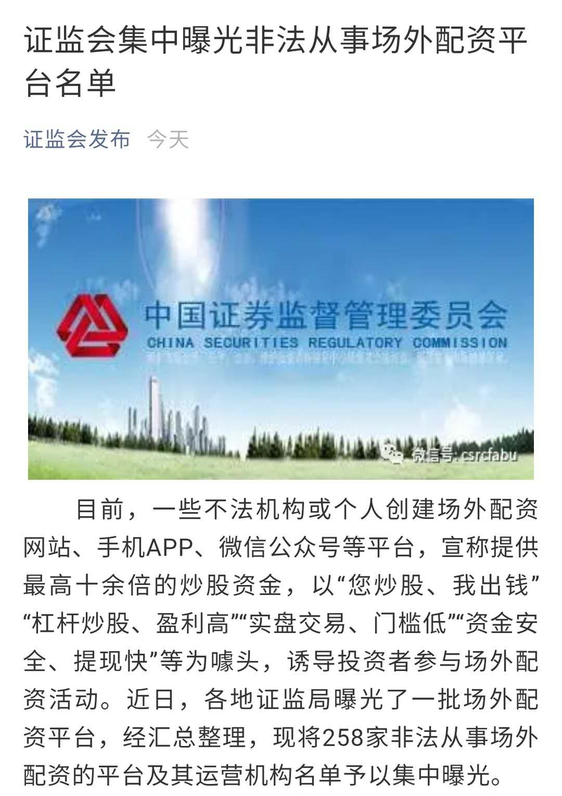 4月30日证监会、公安部联合发布2020年十起场外配资大案