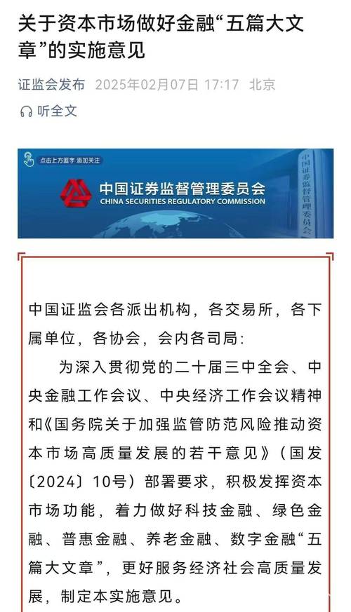 中国证监会公布去年证监稽查20起典型违法案例，涵盖四类案件