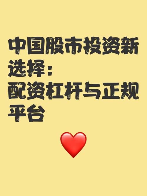 门槛低至1万元即可起配，配资杠杆虽高但操作有门道