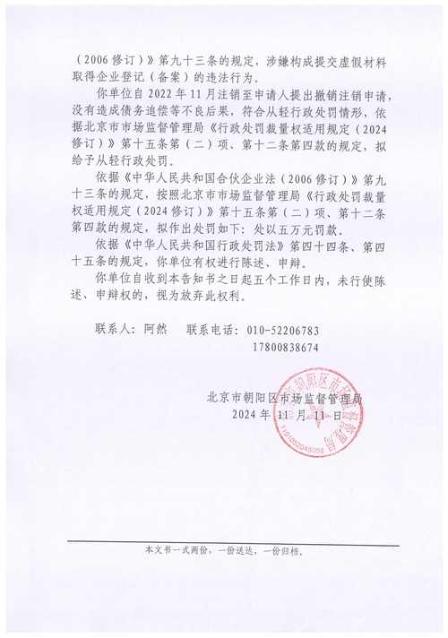 九鼎投资间接控股股东等收证监会行政处罚事先告知书