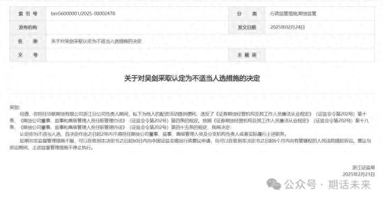 浙江证监局配资监管措施_证券配资_吴剑期货公司非法配资
