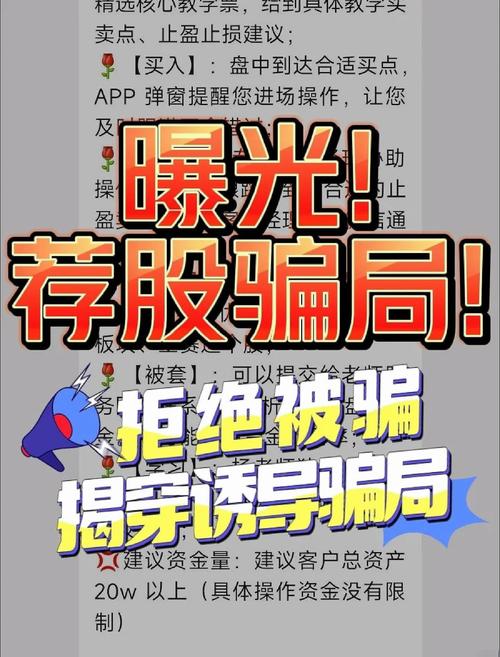 揭秘线上股票交易圈套：加入专业平台就能轻松赚大钱？