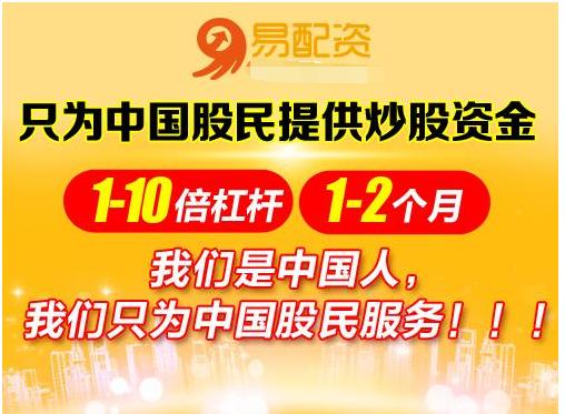 股票配资平台选择_易配资配资模式_股票配资是什么