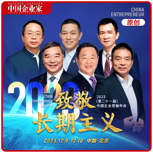 知名企业家公司年会上谈趋势：转型故事与拒绝合作缘由