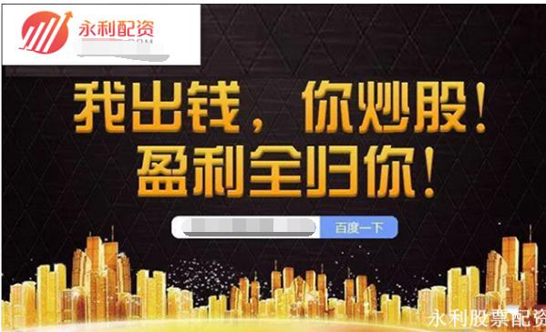 6月7日早盘大金融板块活跃，永利配资平台优势解析