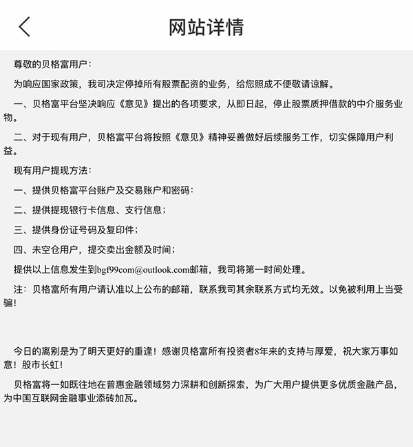 4月10日场外配资平台海南贝格富疑似跑路，投资者维权