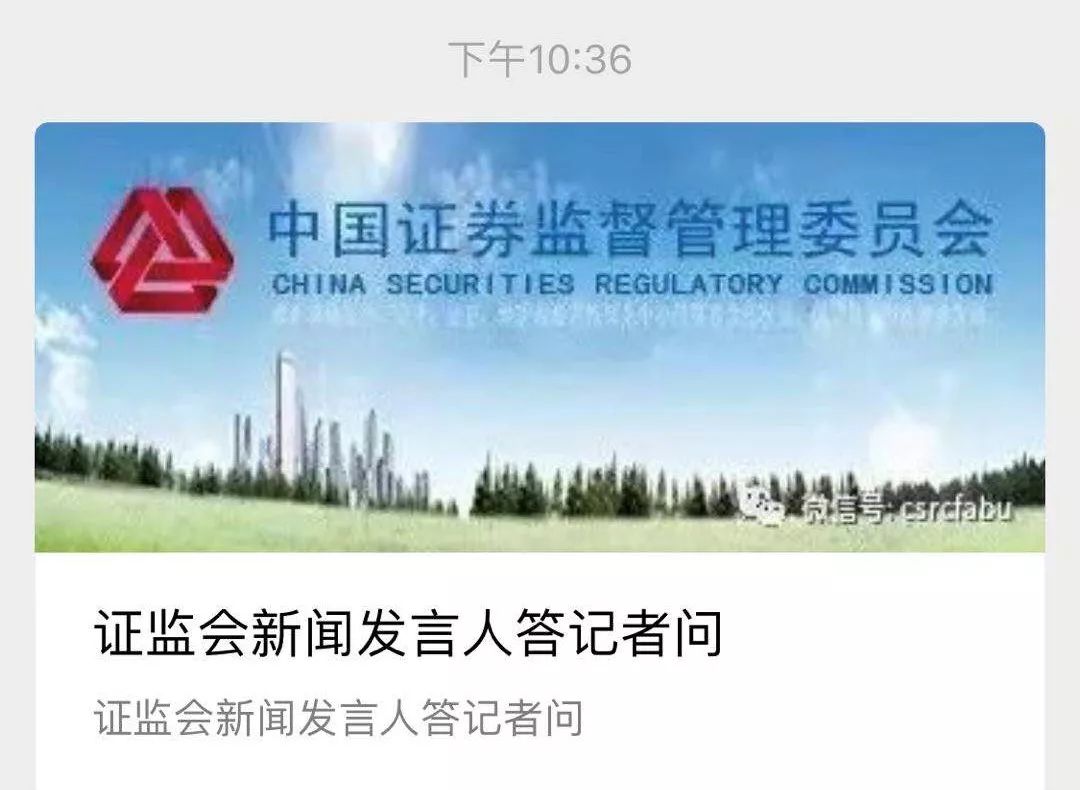 深夜重磅！证监会谈场外配资平台疑似跑路，坚决打击