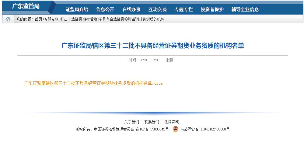 非法场外配资监管_股票配资资讯_四地证监局黑名单