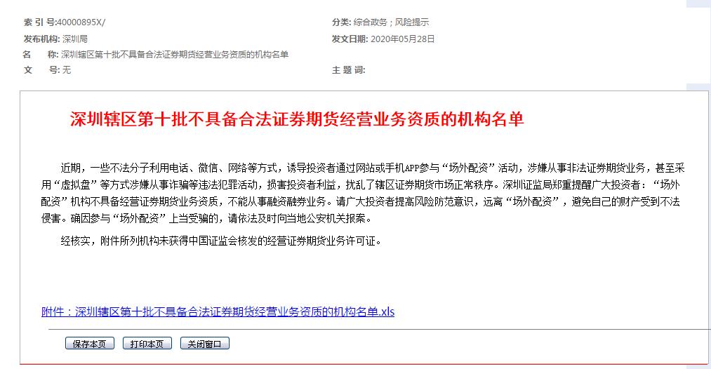 四地证监局黑名单_股票配资资讯_非法场外配资监管