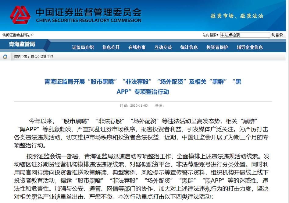 非法场外配资监管_四地证监局黑名单_股票配资资讯