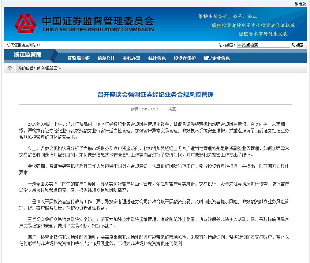 配资门户网_广东浙江证监局场外配资监管_场外配资监管政策