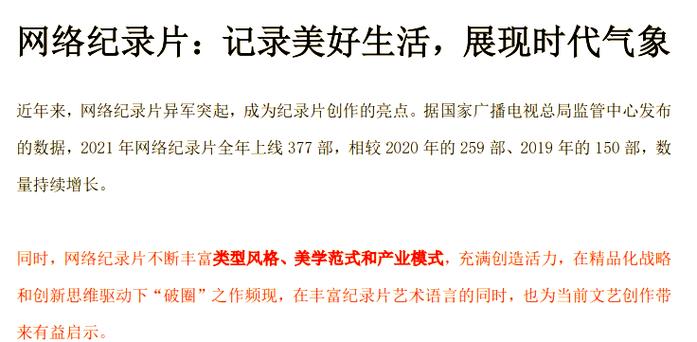 纪录片创作趋势_纪录片多元叙述手法_纪录片市场增长趋势