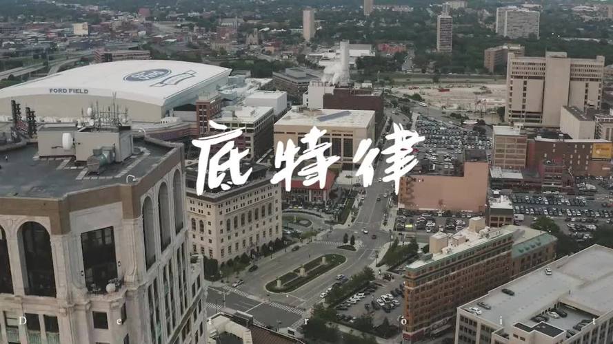 底特律汽车城人口流失原因_底特律汽车城房价下跌_底特律1美元房价格分析