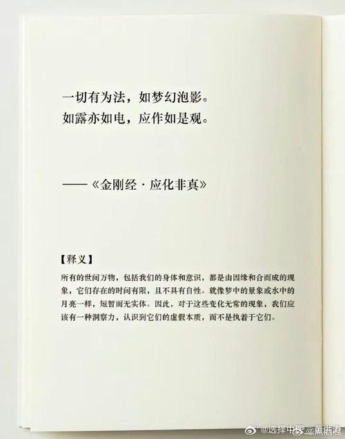 金刚经说什么后善结尾篇是啥？应化非真含义解析