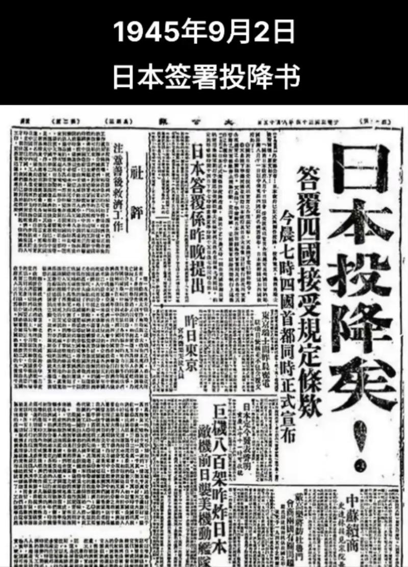 1945年二战形势图_1945年9月2日日本投降历史意义_二战结束密苏里号投降仪式