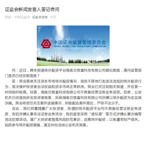 警惕！违法配资存风险，证监会回应打击场外配资行为