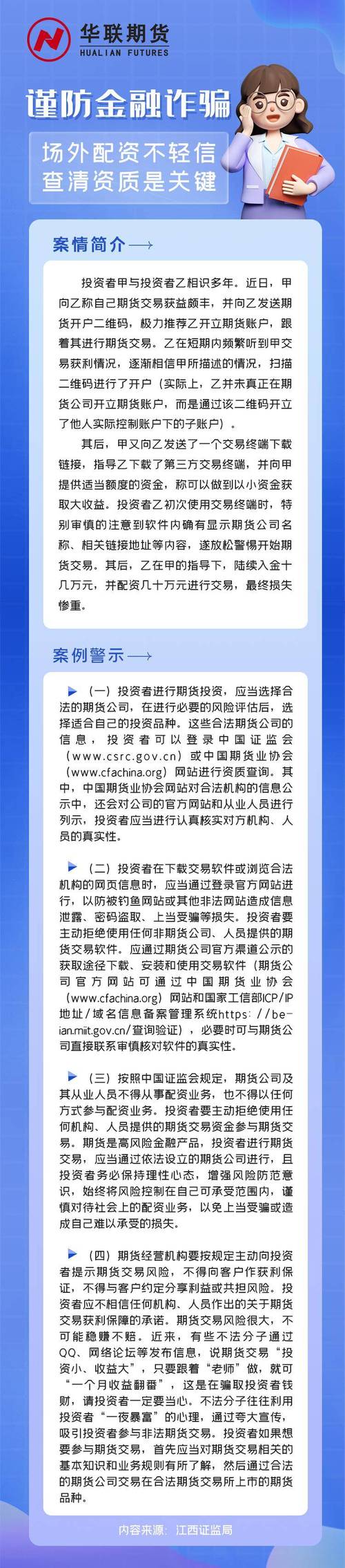 春节后A股成交活跃场外配资抬头，专家提醒谨防诈骗