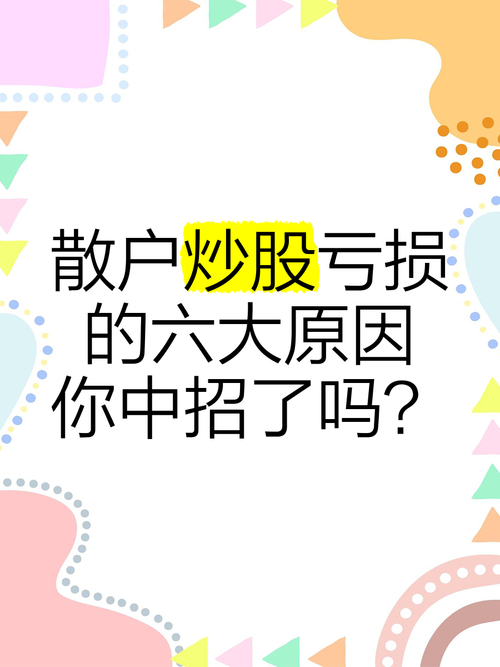 价值投资股民策略_炒股能赚钱吗_A股市场散户亏损原因