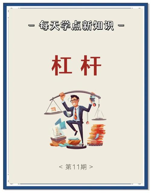 股票杠杆定义_在线股票杠杆_股票杠杆原理