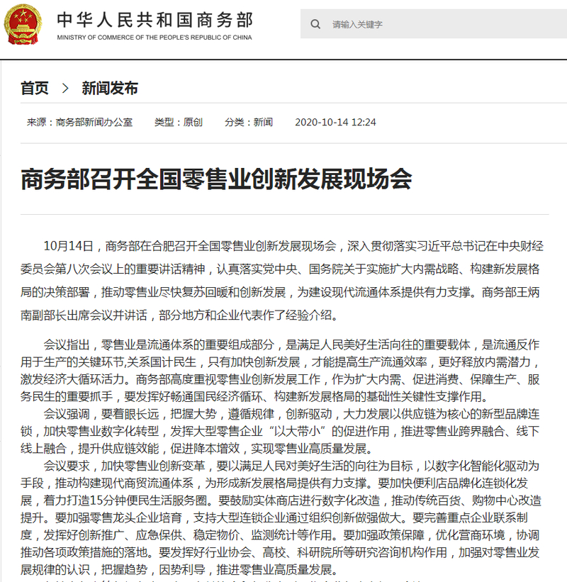 商务部推进品牌连锁便利店建设，便利店行业迎来蓬勃发展期