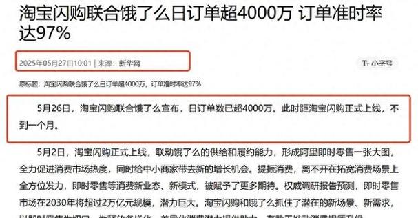 淘宝闪购日订单突破4000万_淘宝的发展趋势_即时零售市场分析