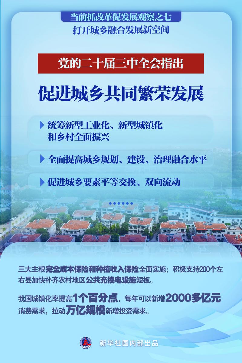 发挥乡村市场重要作用，各部门扎实推动城乡融合发展