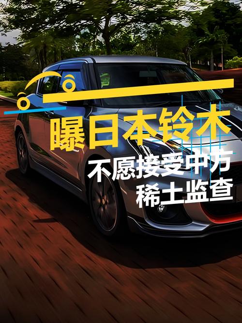稀土出口管制 汽车 industry _ 稀土永磁材料 供应链 _稀土氧化物行情
