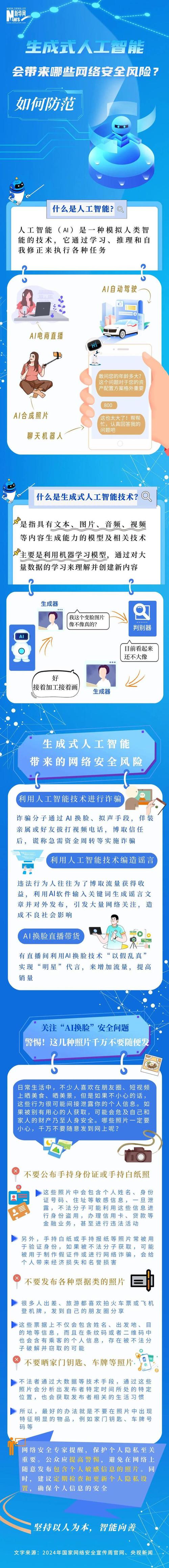 2024年iOS新兴威胁三角行动_网络安全威胁形势变化_全球网络安全态势