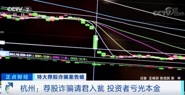 杭州警方破特大荐股诈骗团伙！涉案千万，投资者血本无归