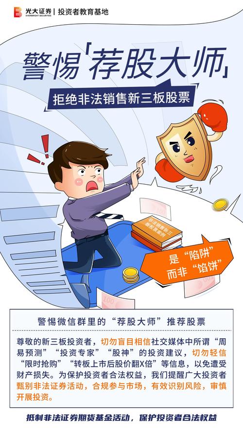 亿赢配资_荐股骗局揭秘_非法荐股资金流向