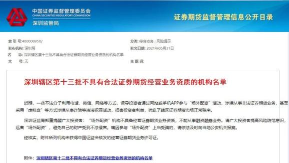  深圳证监局场外配资黑名单 _深圳在线配资_