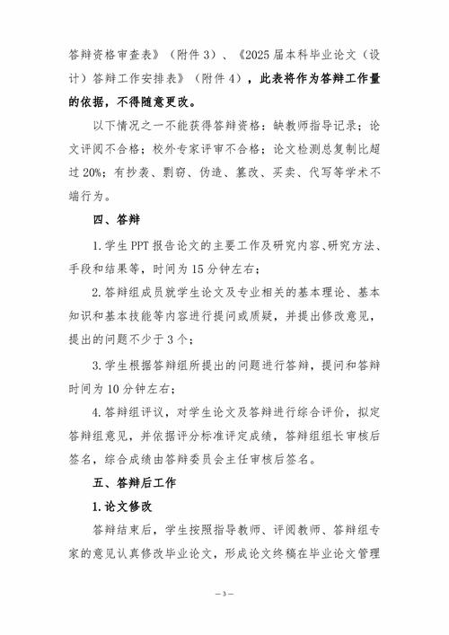 本科毕业论文查重检测要求_2025形式与形势论文_2025届本科毕业论文答辩时间