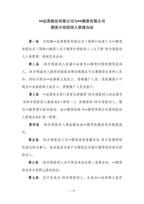 修订后期货公司居间人管理办法发布，五大要点引关注