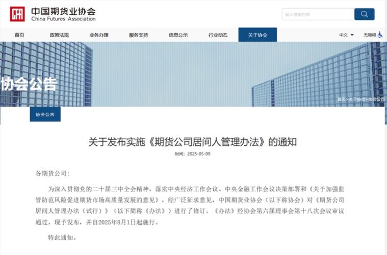 股票配资合法吗_期货居间人管理规则_期货公司居间人管理办法