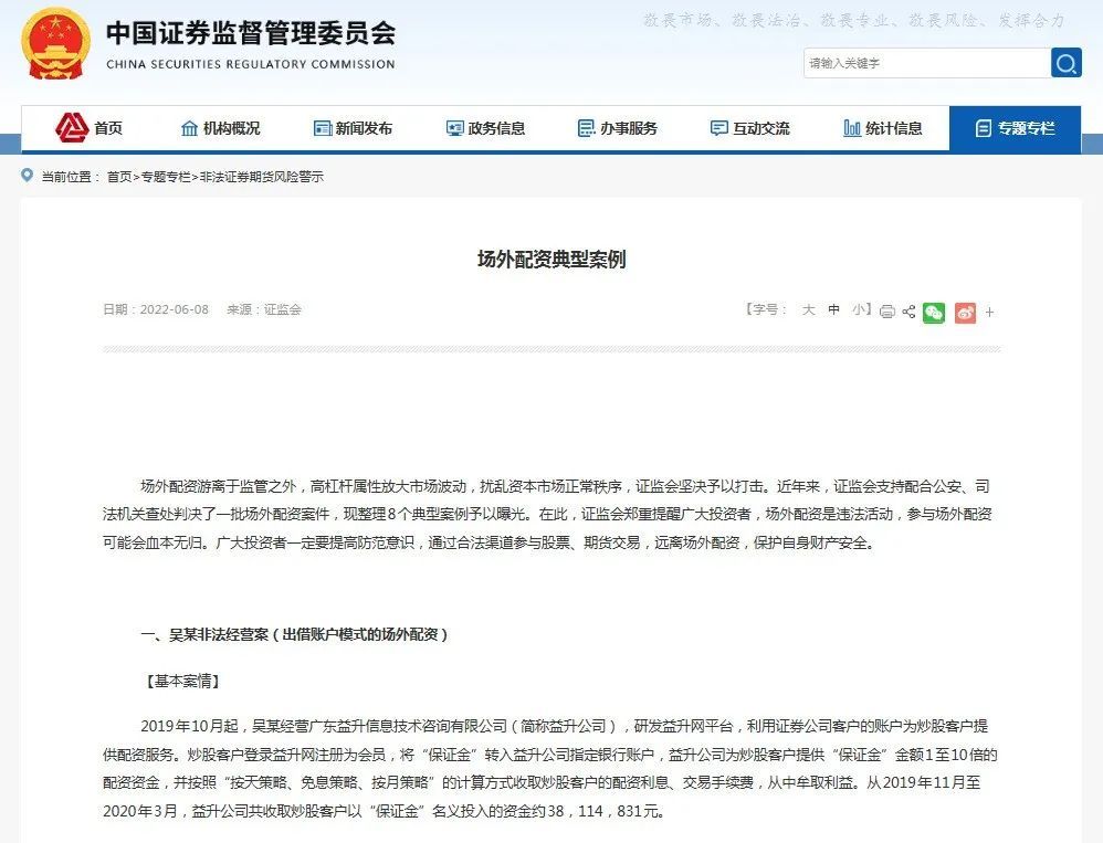 非法经营罪场外配资案例_股票配资系统_证监会场外配资典型案例