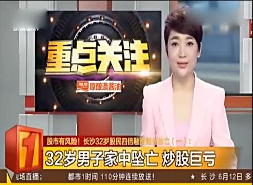 湖南股民170万本金加4倍融资炒股两日赔光后坠楼身亡