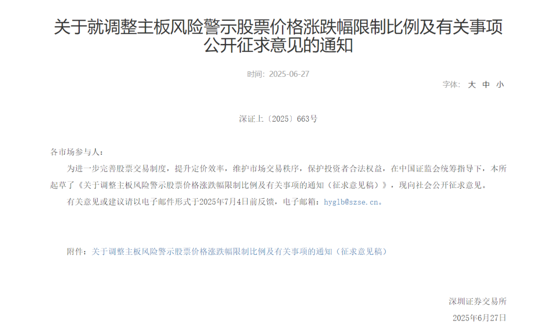 创业板涨停限制_沪深交易所主板风险警示股票涨跌幅调整_主板风险警示股票涨跌幅限制比例10%
