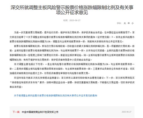 创业板涨停限制_沪深交易所主板风险警示股票涨跌幅调整_主板风险警示股票涨跌幅限制比例10%