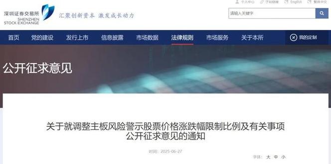 主板风险警示股票涨跌幅限制比例10%_创业板涨停限制_沪深交易所主板风险警示股票涨跌幅调整