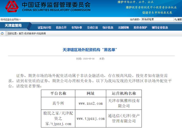 非法配资平台风险_线上股票配资_场外配资黑名单