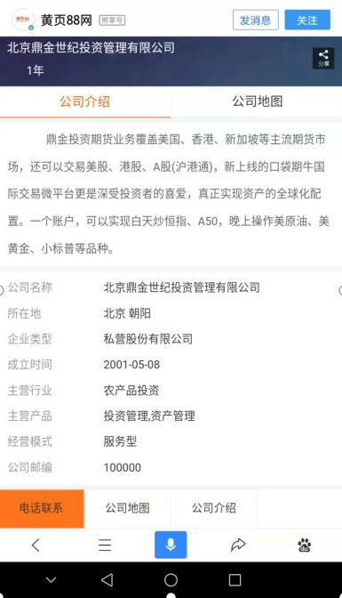 _外盘配资_ 非法外盘期货骗局 