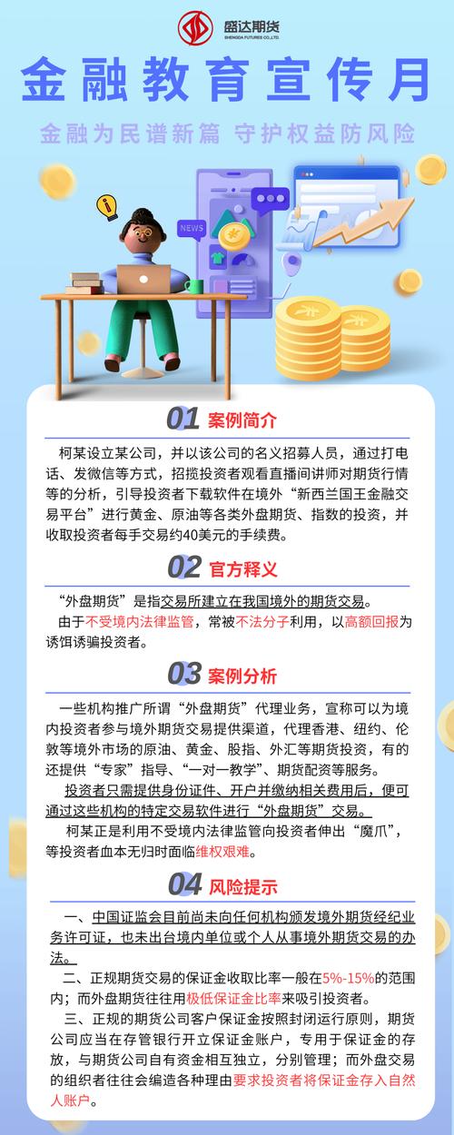 外盘配资__ 非法外盘期货骗局 