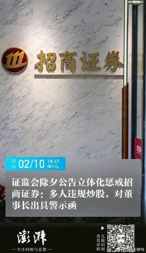 券商员工违规炒股罚款_炒股配资门户_中信建投招商证券违规炒股
