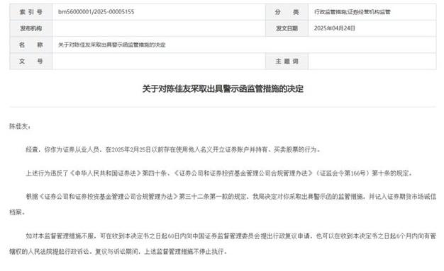 中信建投招商证券违规炒股_炒股配资门户_券商员工违规炒股罚款